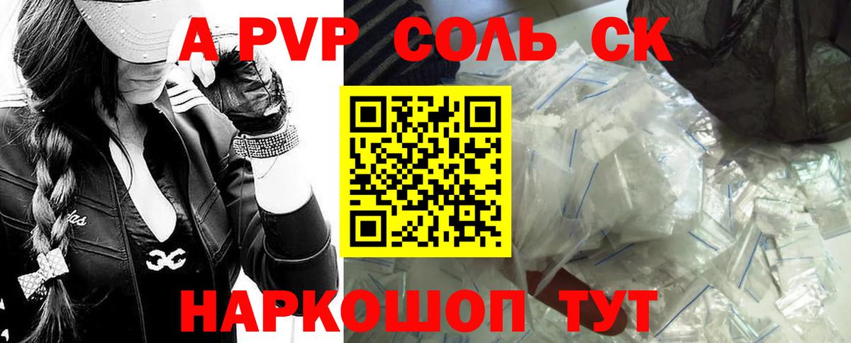 Альфа ПВП Соль  A PVP  Верхний Уфалей  Вход с VPN  A-PVP Crystall 