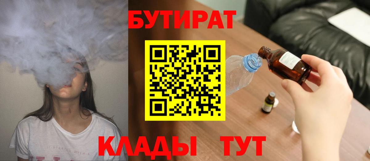БУТИРАТ 1.4BDO  Вход с VPN  Верхний Уфалей 