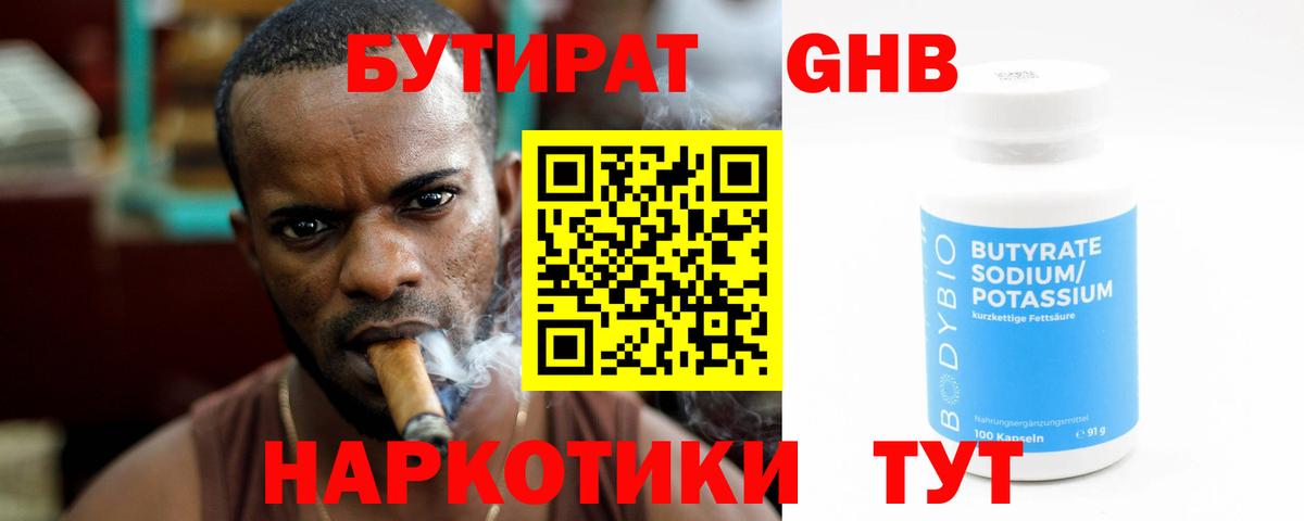 Бутират вода Верхний Уфалей
