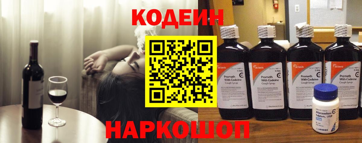 Верхний Уфалей  Кодеиновый сироп Lean напиток Lean (лин)  Вход с VPN 
