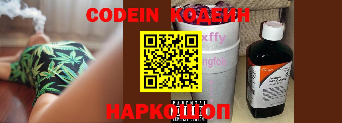 Codein Purple Drank Верхний Уфалей