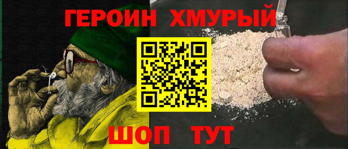 ГЕРОИН  Вход с VPN  Верхний Уфалей  Героин хмурый 