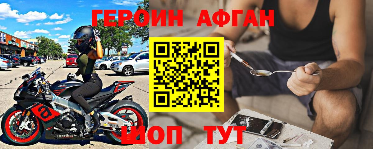 ГЕРОИН Афган Верхний Уфалей