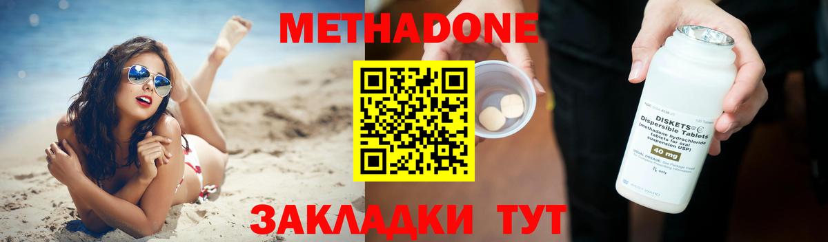 Метадон methadone  Вход с VPN  Метадон methadone  Верхний Уфалей 
